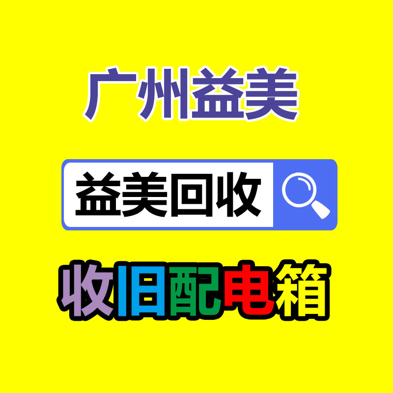 报废产品处理,二手发电机回收,中央空调回收,变压器回收,旧电缆回收,蓄电池回收